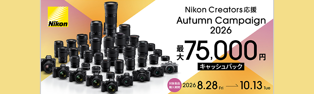 Nikon Creators 応援Autumnキャンペーン2026jpg